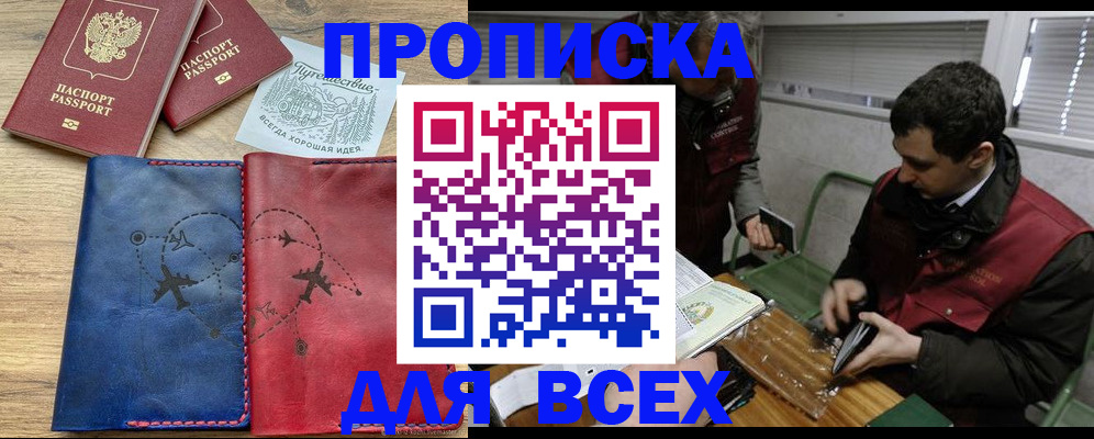 прописка в Шумерле
